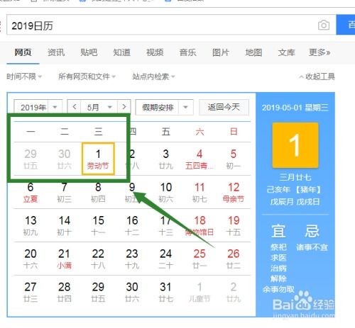 2019年日历全年表查询:2019年日历全年表查询指南,节假日、节气与重要纪念日一键搞定 2019年日历全年表查询:2019年日历全年表查询指南,节假日、节气与重要纪念日一键搞定