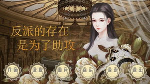 橙光穿越之姻缘劫资源：橙光穿越之姻缘劫，一场穿越千年的宿命纠葛