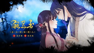 橙光穿越之姻缘劫资源:橙光穿越之姻缘劫,一场穿越千年的宿命纠葛 橙光穿越之姻缘劫资源:橙光穿越之姻缘劫,一场穿越千年的宿命纠葛