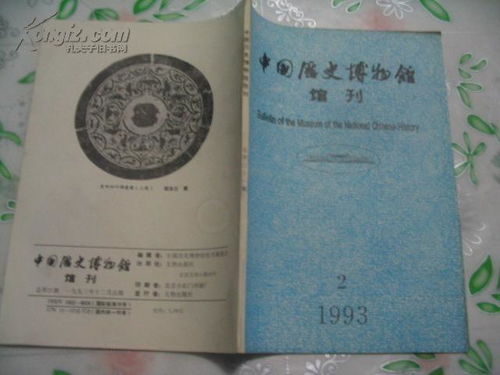 1993年日历:1993年日历,历史印记与文化密码的年度解码 1993年日历:1993年日历,历史印记与文化密码的年度解码