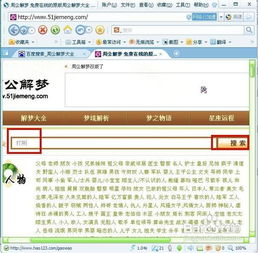 周公解梦大全免费查询2345原版：周公解梦大全免费查询2345原版，权威解梦指南与使用技巧