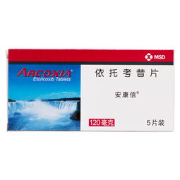 依托考昔片副作用大吗:依托考昔片副作用大吗?科学认知与安全用药指南 依托考昔片副作用大吗:依托考昔片副作用大吗?科学认知与安全用药指南