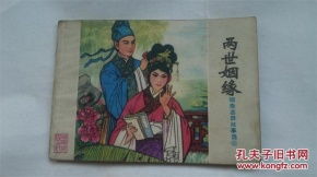 连环画啼笑姻缘浙江版:丹青绘奇缘,连环画〈啼笑姻缘〉浙江版的艺术魅力与文化传承 连环画啼笑姻缘浙江版:丹青绘奇缘,连环画〈啼笑姻缘〉浙江版的艺术魅力与文化传承
