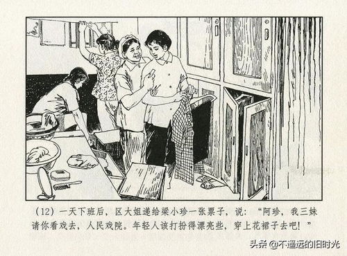 连环画啼笑姻缘浙江版:丹青绘奇缘,连环画〈啼笑姻缘〉浙江版的艺术魅力与文化传承