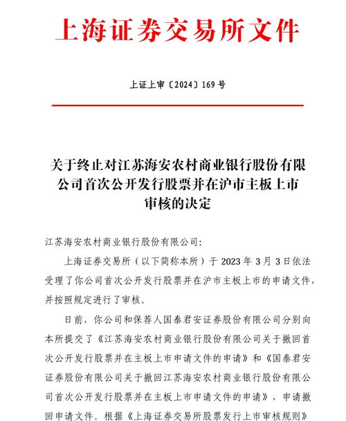 海安集团:首次公开发行股票并在主板上市发行公告