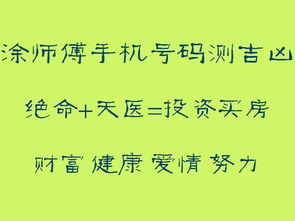 电话号码测吉凶打分测试：电话号码测吉凶打分测试，数字能量学揭示号码吉凶密码