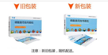 奥司他韦颗粒多少钱：奥司他韦颗粒价格解析，从官方定价到市场差异全指南