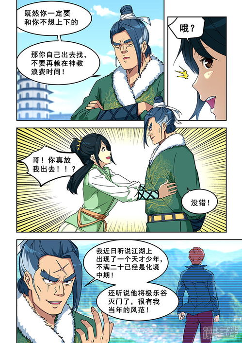 姻缘一线牵神明漫画：姻缘一线牵，神明在漫画里如何现身？