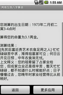 周易生辰八字测名：姓名与命运，周易生辰八字测名科学解析与实用指南