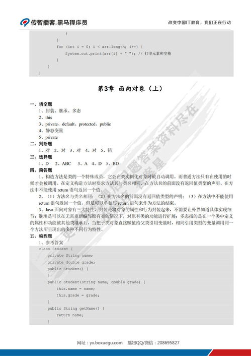 java基础入门第三版答案:Java基础入门第三版答案解析与学习指南