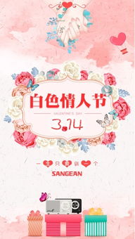 3月14号白色情人节：白色情人节，以爱之名，传递心意的三个创意指南