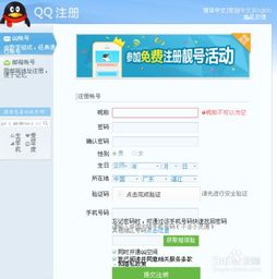 qq号码免费申请：手把手教你免费申请QQ号码—3分钟完成注册全攻略