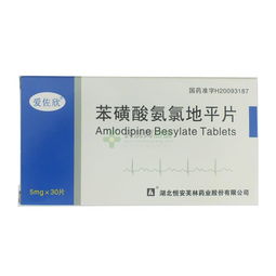 依路静苯磺酸氨氯地平片价格:依路静苯磺酸氨氯地平片价格解析,影响因素、市场行情与购买建议