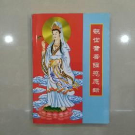 观音菩萨免费抽签解签：观音菩萨免费抽签解签，千年灵验感应，助您拨开迷雾，指引前路