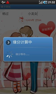 情侣缘分测试免费:免费测测你们的爱情缘分!5分钟解锁情侣专属默契密码