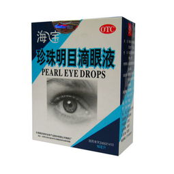 珍珠明目滴眼液价格:珍珠明目滴眼液价格大揭秘,这些信息你一定要知道!
