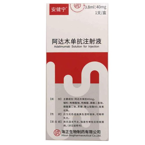 阿达木单抗注射多少钱一支:阿达木单抗注射多少钱一支?详解价格构成与影响因素