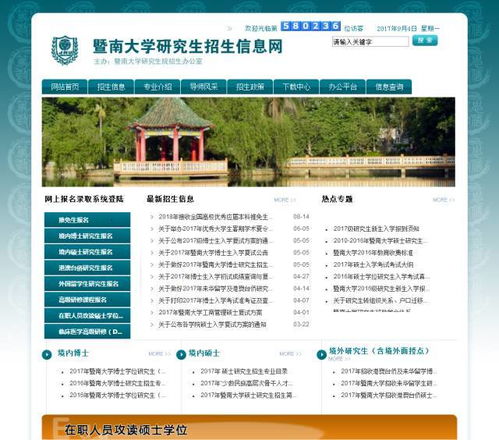 暨南大学研究生院官网(暨南大学硕士研究生招生简章)