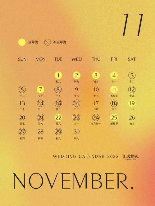 2022老黄历结婚准确的吉日：2022老黄历结婚吉日全解析，精准择日指南与注意事项