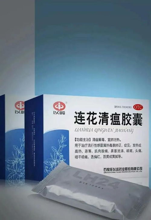 莲花清瘟胶囊功效：莲花清瘟胶囊，传统中药的防疫新选择？功效与作用解析