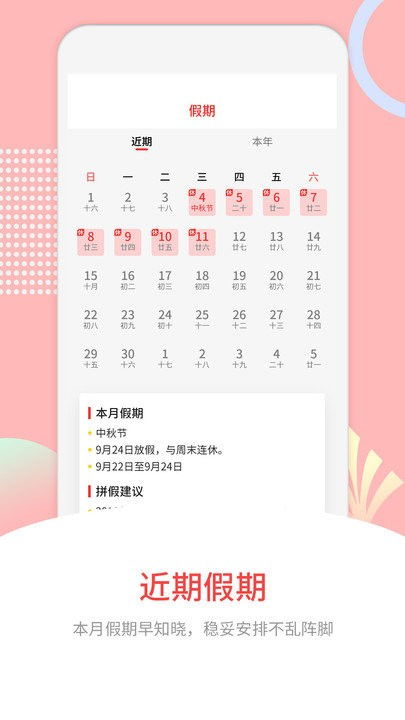 农历万年历老黄历吉日吉时查询：权威指南｜如何精准查询农历万年历老黄历吉日吉时？附实用工具与避坑建议