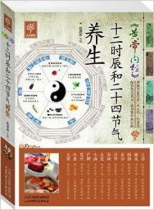 24时辰对照表：24时辰对照表，从黄帝内经到现代生活的千年智慧