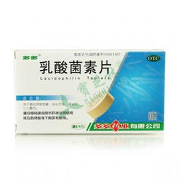 乳酸菌素片的功效：乳酸菌素片的功效，你了解多少？
