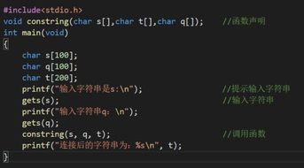 将两个字符串连接起来不用strcat：include