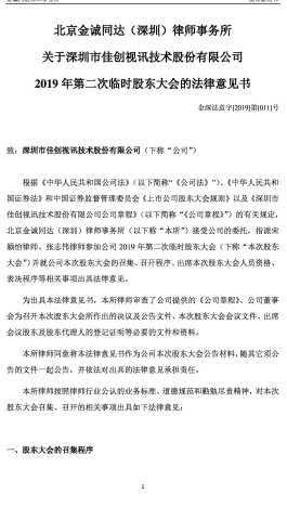 特力A:2025年第一次临时股东大会法律意见书