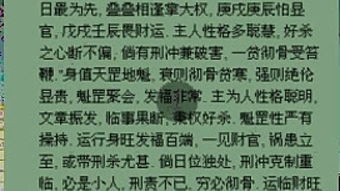 免费查四柱八字算命：免费查四柱八字算命，传统命理智慧的现代解读与实用指南