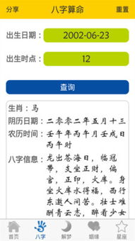 老黄历免费八字测算：免费八字测算，老黄历智慧助力人生决策指南