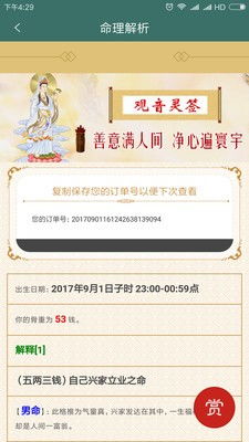 最准的算命免费app：2023最准的免费算命APP推荐，科学测算+传统文化，解锁你的命理秘密！