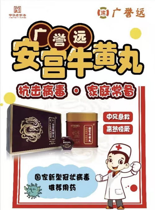 一年四季哪天吃安宫牛黄丸:一年四季,安宫牛黄丸何时用?中医教你科学应对急救与预防 一年四季哪天吃安宫牛黄丸:一年四季,安宫牛黄丸何时用?中医教你科学应对急救与预防