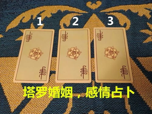 塔罗牌怎么看结婚时间的：塔罗牌如何解读你的结婚时间？一步步教你用塔罗牌探索婚姻的时机