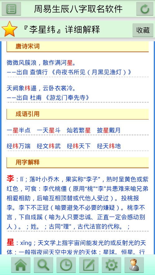 免费起名字生辰八字软件:免费起名神器,生辰八字软件如何科学搭配名字