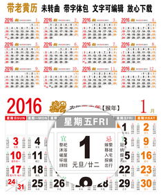 黄历日历:黄历日历,穿越千年的时间密码与当代生活指南 黄历日历:黄历日历,穿越千年的时间密码与当代生活指南