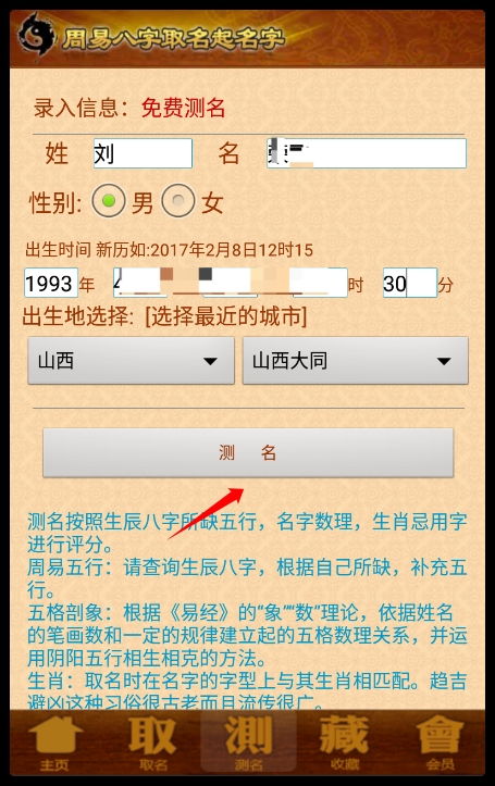 八字公司起名网免费：免费八字公司起名网，科学测算助力企业吉祥启航