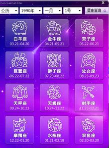 2008年10月9日是什么星座：2008年10月9日是什么星座？天秤座解析与当日运势全揭秘