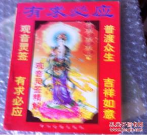 有求必应观世音灵签:有求必应观世音灵签,千年祈愿的智慧与启示 有求必应观世音灵签:有求必应观世音灵签,千年祈愿的智慧与启示