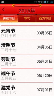 万年历查询表全部：如何全面掌握万年历查询表，功能解析与实用指南