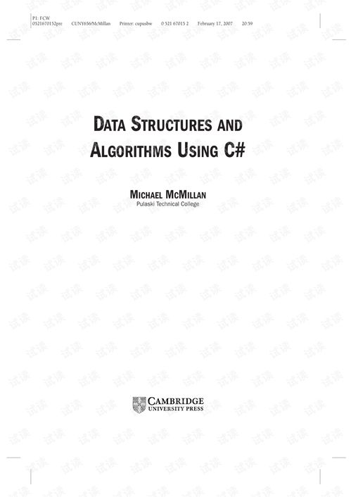 数据结构教程电子版：数据结构教程电子版，轻松掌握编程基础