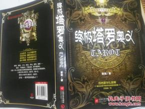 诛仙3塔罗牌在哪里买：诛仙3塔罗牌终极购买指南，哪里买、怎么买、全解析！