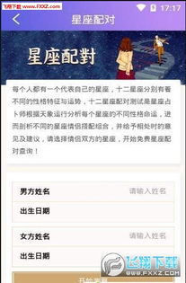 免费查星盘查询表：免费查星盘查询表，你的星座运势与性格解析指南
