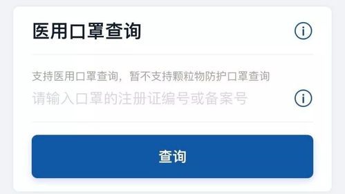 国家药监局口罩查询入口：国家药监局口罩查询入口，权威渠道，保障你我健康