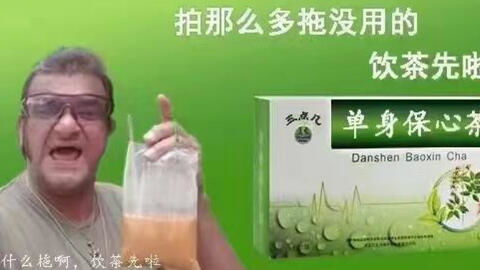 丹参保心茶广告:丹参保心茶广告,传统中药的现代营销策略 丹参保心茶广告:丹参保心茶广告,传统中药的现代营销策略
