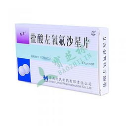 盐酸左氧氟沙星片副作用：盐酸左氧氟沙星片的常见副作用及注意事项