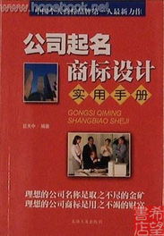 公司起名字大全免费网：公司起名字大全免费网，高效起名指南与实用资源推荐