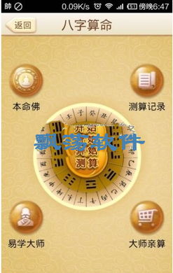 批八字算命下载：手机批八字算命软件下载指南，传统命理与科技结合的新趋势