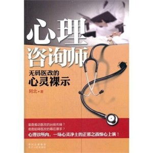 心理咨询师：心理咨询师，用专业与共情照亮心灵暗夜