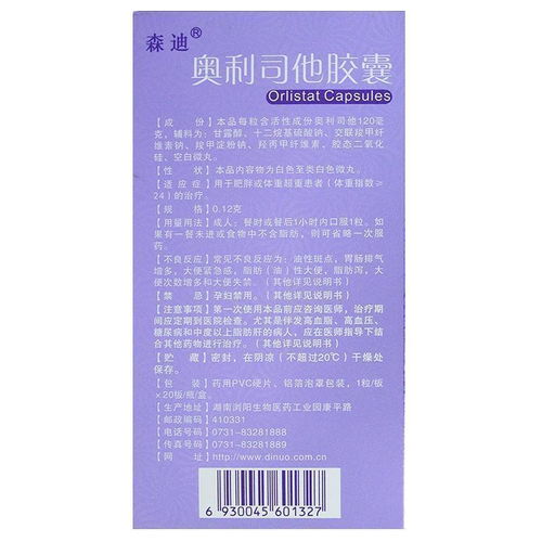 赛乐赛奥利司他胶囊减肥安全吗：奥利司他在减肥中安全吗？权威解析告诉你答案